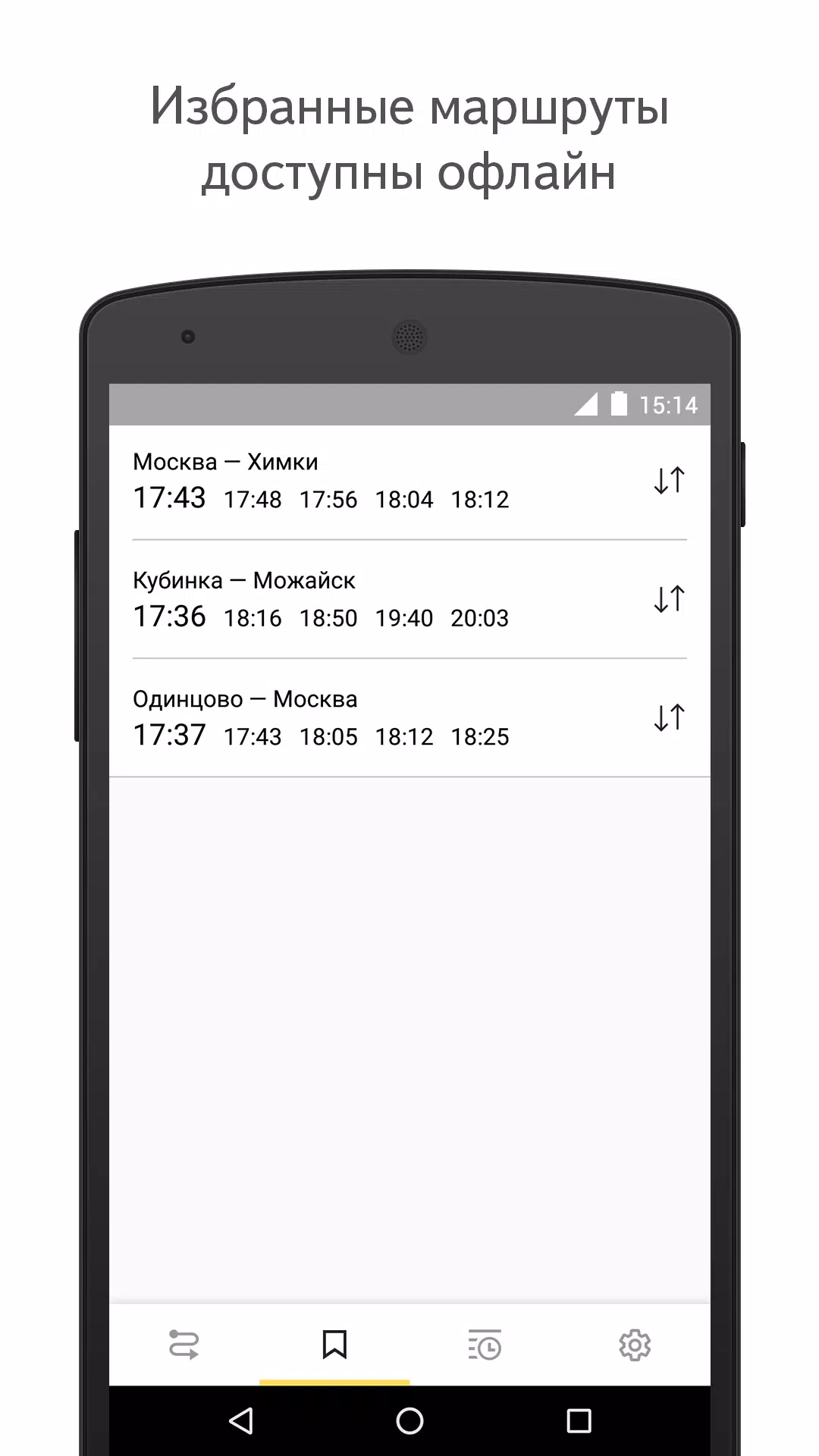 Yandex.Trains Tangkapan skrin 1