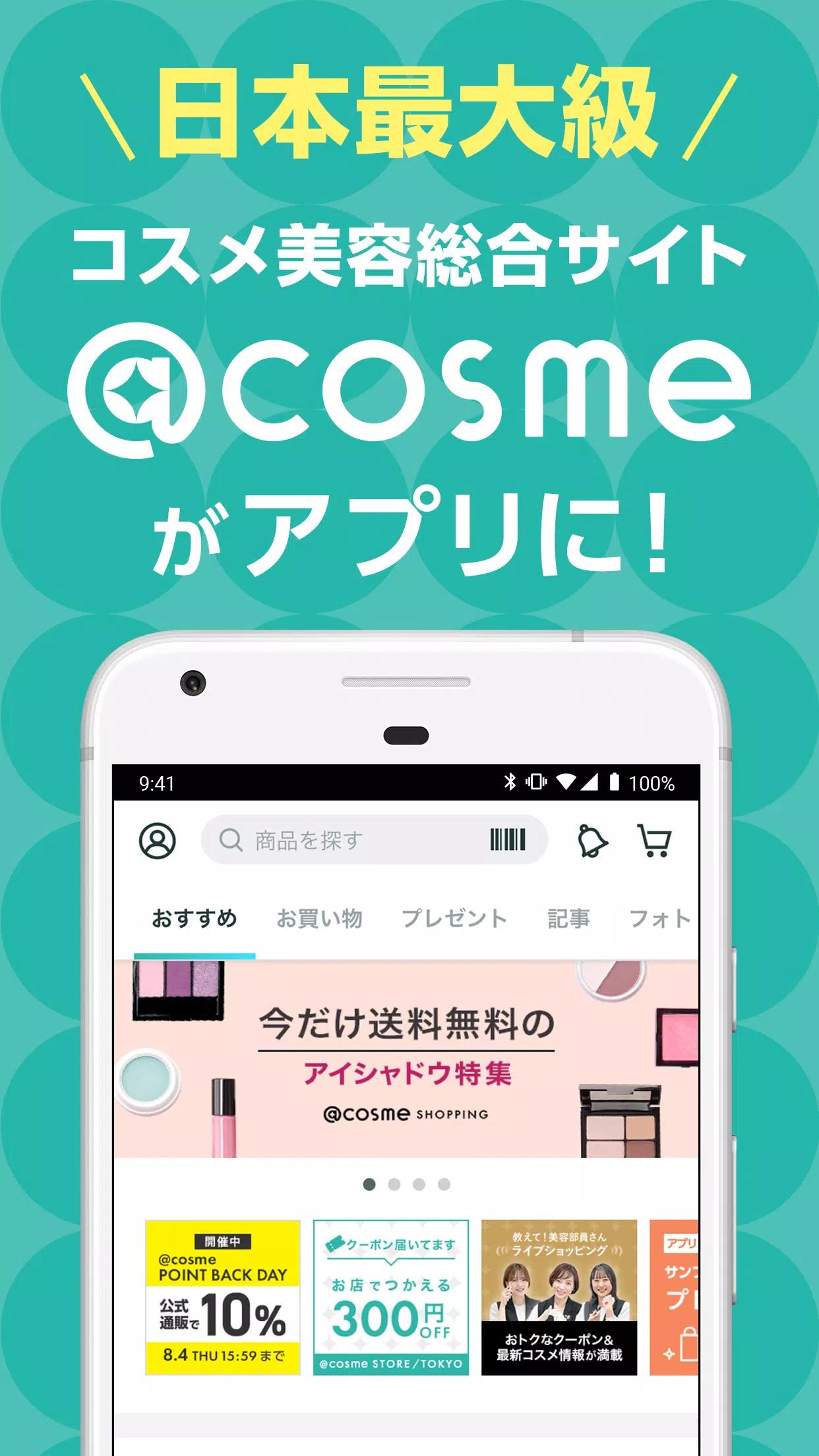 ＠cosme(アットコスメ)化粧品・コスメランキング&お買物 Ảnh chụp màn hình 2