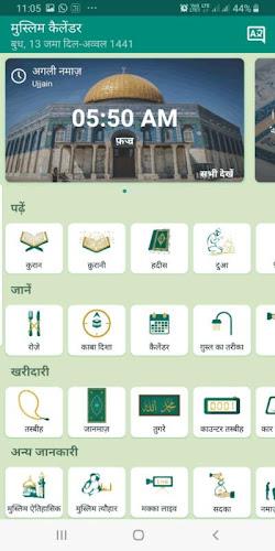 Muslim Calendar: Hindi Quran 螢幕截圖 1