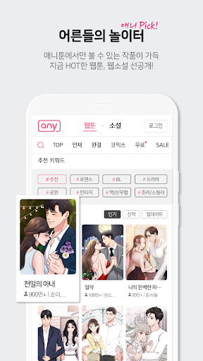 애니툰 - 웹툰/소설 감상 Captura de tela 3