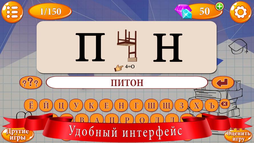 Ребусы Скриншот 2