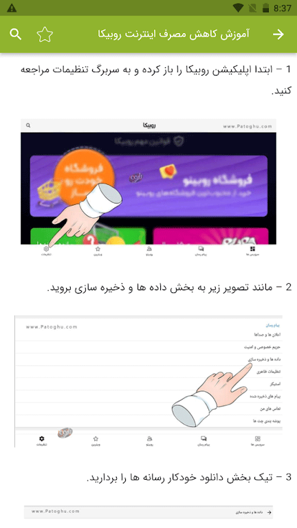 آموزش برنامه روبیکا Tangkapan skrin 2