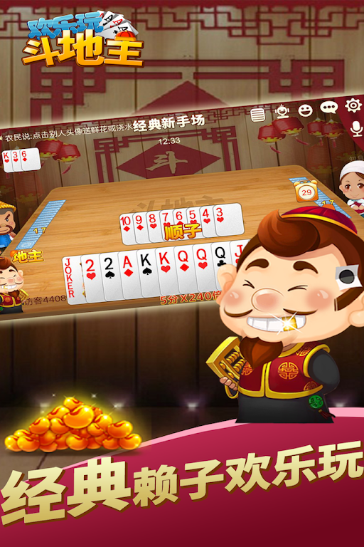 Happy to play Landlords Zrzut ekranu 0