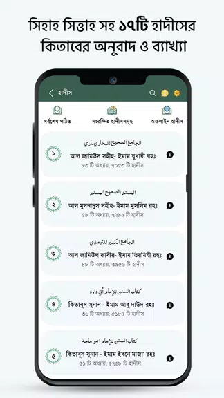 মুসলিম বাংলা কুরআন হাদীস নামাজ Capture d'écran 3