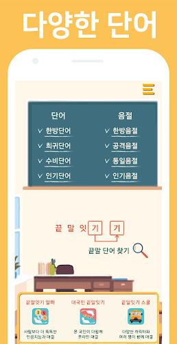 Word Relay Ending dictionary 스크린샷 0