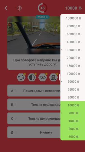 Миллионер Водитель ПДД スクリーンショット 3
