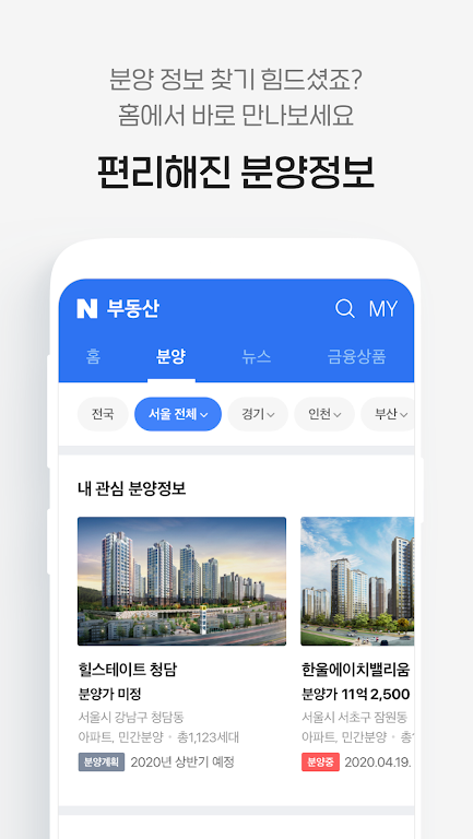 Naver Real Estate Скриншот 3