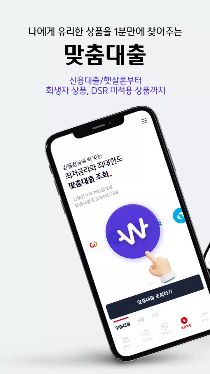 웰컴디지털뱅크(웰컴저축은행) Tangkapan skrin 0