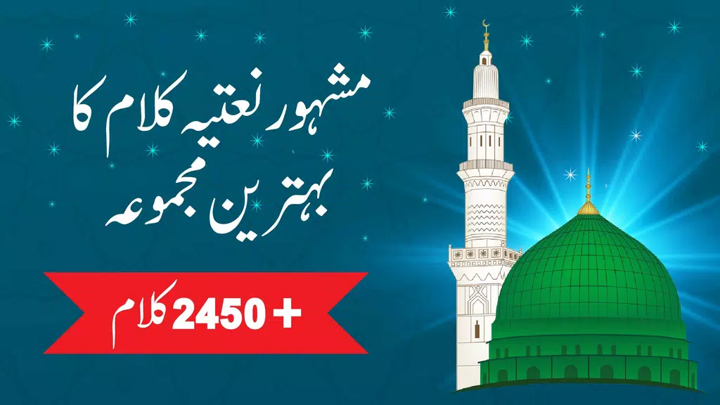 Schermata Naat Lyrics Library 0