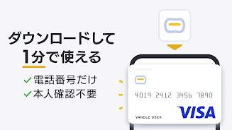 バンドルカード:誰でも発行できるVisaプリカ Screenshot 1