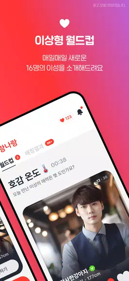 Schermata 너랑나랑 - 소개팅 하면서 이상형을 못찾았다면 1