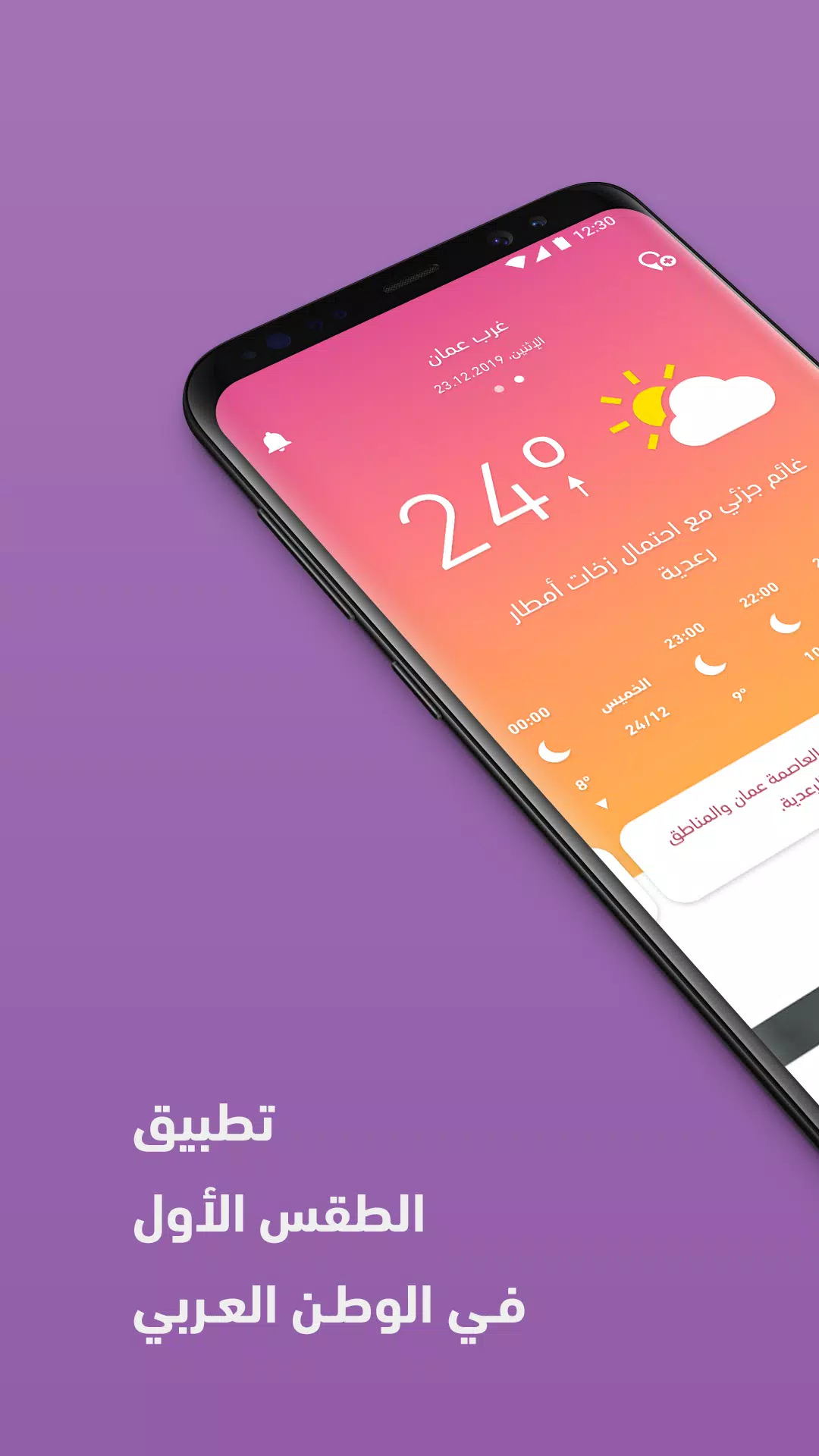 ArabiaWeather Screenshot 0