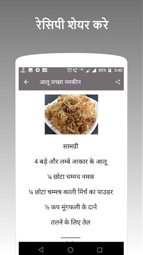 Upvas , Vrat (Fasting) Recipes Screenshot 2