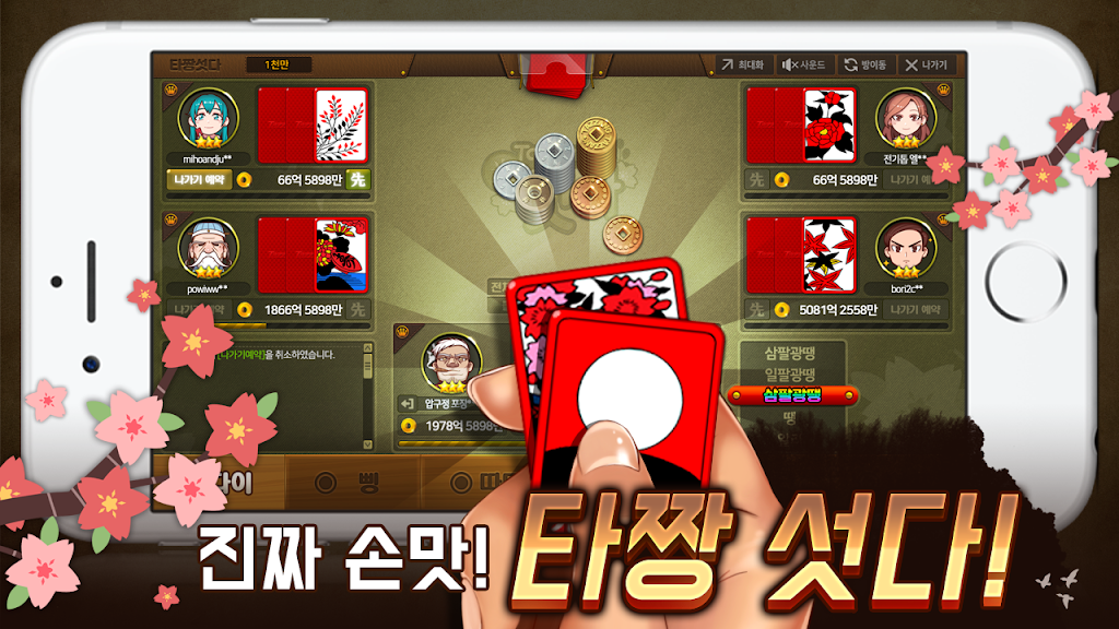 타짱게임 : 무료 맞고,포커,바둑이,슬롯.  한번의 설치!  다양한 재미! Zrzut ekranu 2