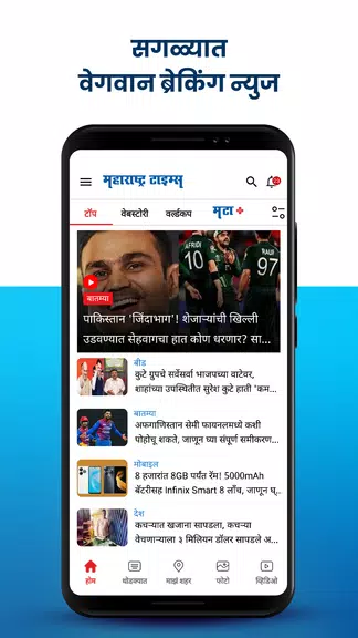 Marathi News Maharashtra Times 스크린샷 0