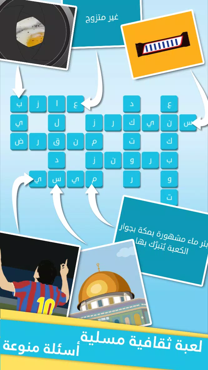Schermata كلمات متقاطعة من زيتونة - رشفة 0