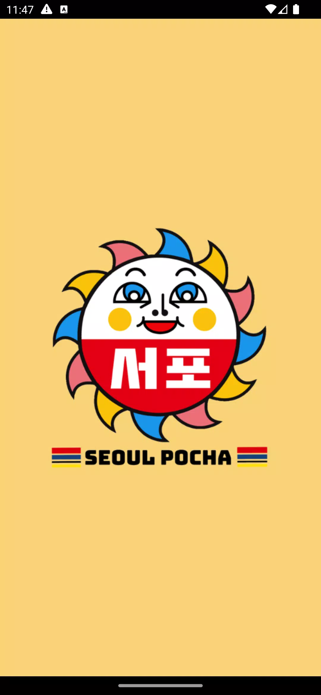 Seoul Pocha ภาพหน้าจอ 0