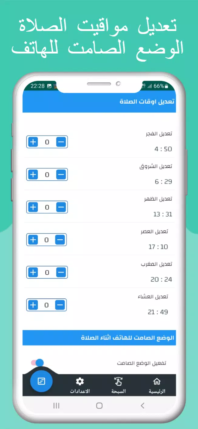 اوقات الصلاه بتونس والآذان Captura de pantalla 2