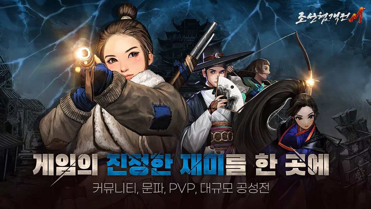 조선협객전M Captura de pantalla 2