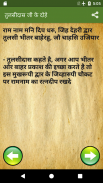 Tulsidas Ke Dohe With Meaning Schermafbeelding 2