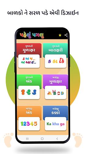 Pehlu Paglu: Gujarati Std 1-10 スクリーンショット 1