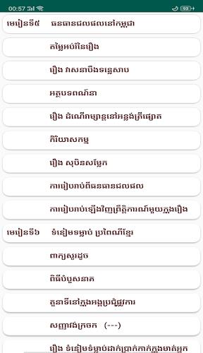 សៀវភៅភាសាខ្មែរ ថ្នាក់ទី៦ Screenshot 3