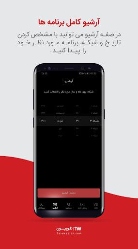 Telewebion应用截图第1张