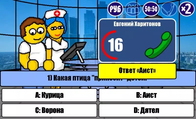 Миллионер Плюс 螢幕截圖 2