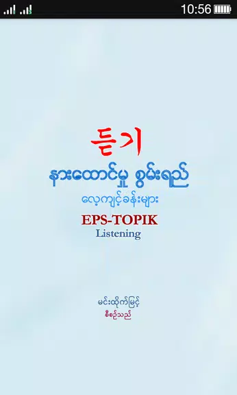 Schermata EPS-ToPIK Listening 0