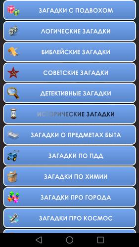 1000 и одна загадка на логику. Screenshot 1