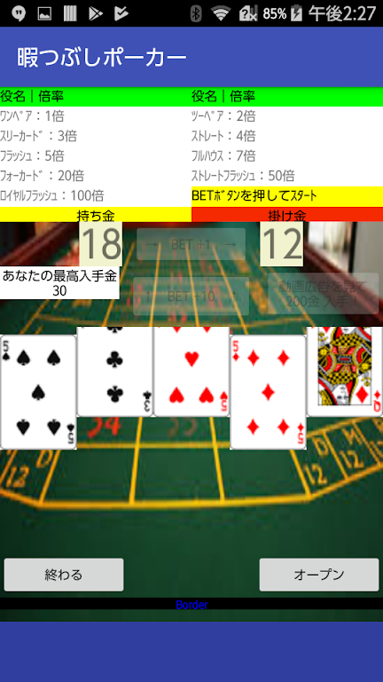Kill time poker 螢幕截圖 2