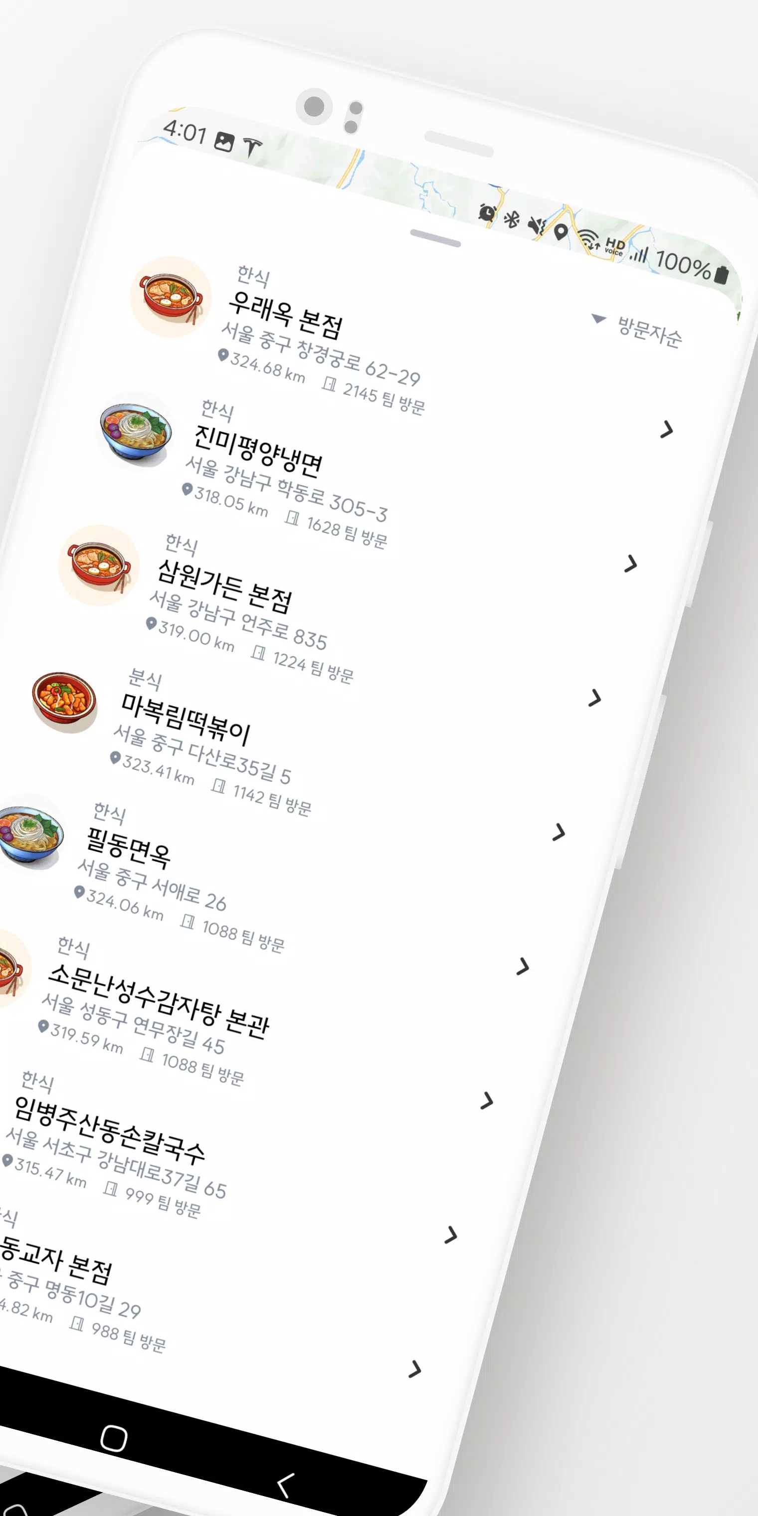 맛집갈지도 Schermafbeelding 1