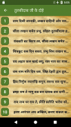 Tulsidas Ke Dohe With Meaning Captura de tela 1