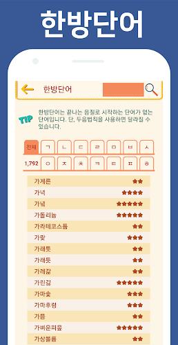 Word Relay Ending dictionary 스크린샷 2