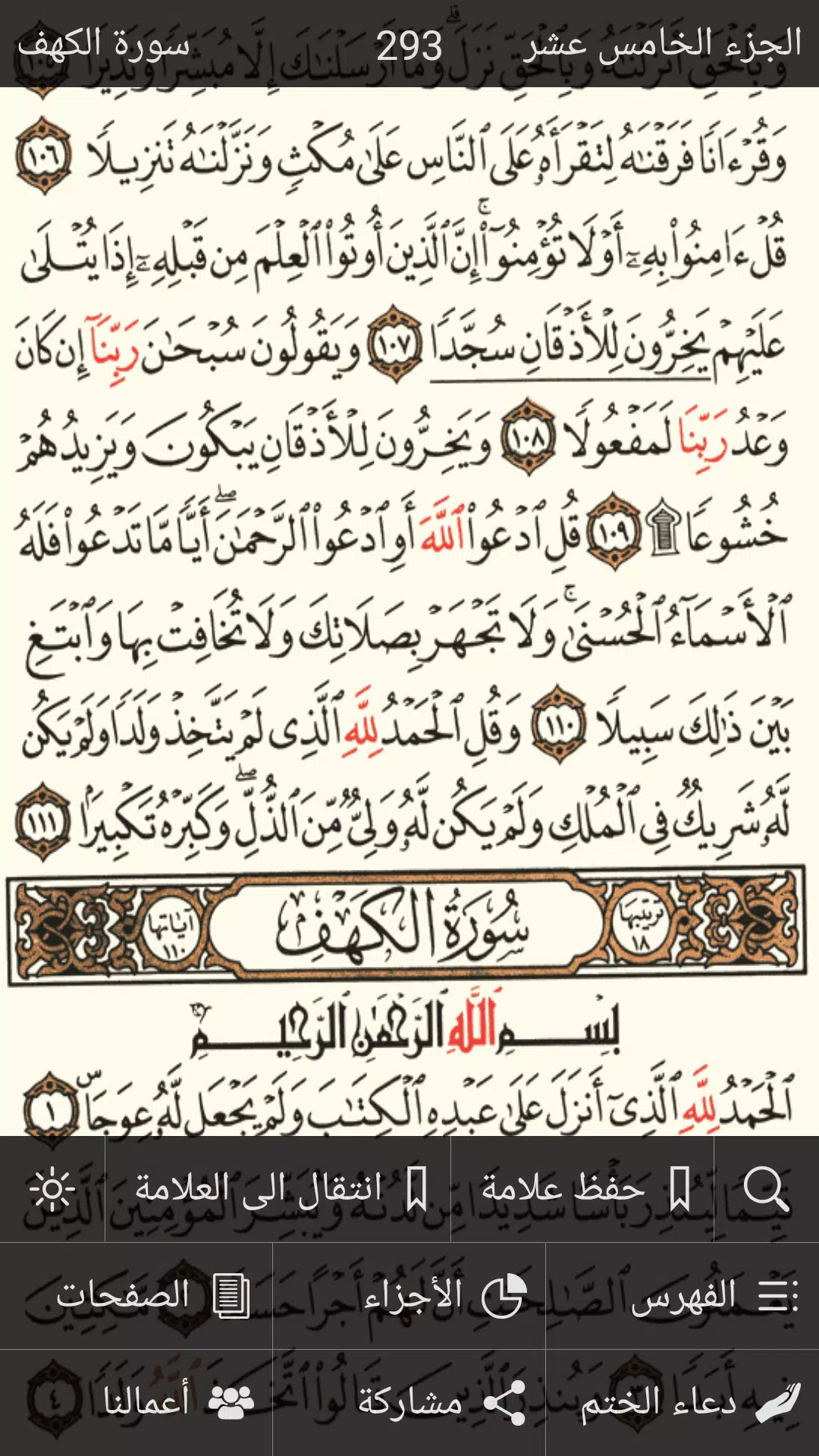 Schermata القرآن الكريم 1