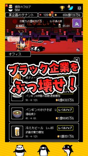 テイペンウォーズ～ブラック企業破壊大作戦～ 스크린샷 2