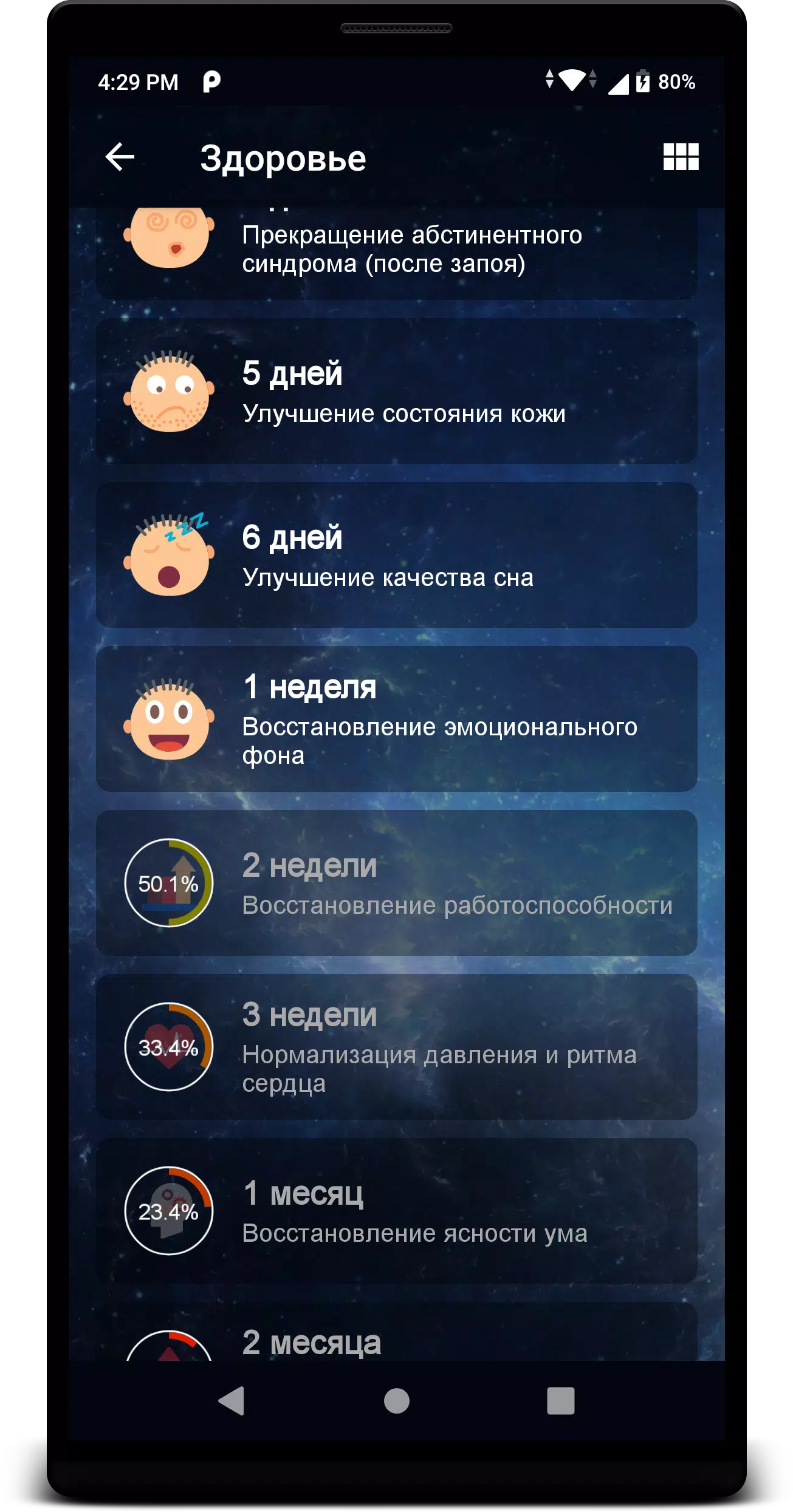 Не пью! Screenshot 2