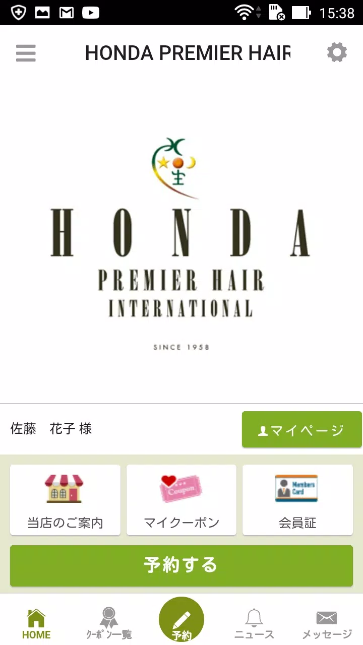 Schermata HONDA PREMIER HAIR（ホンダプレミアヘアー） 0