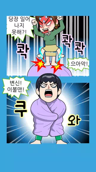 Schermata ZzangFunnyComics20 3