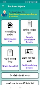 प्रधानमंत्री आवास योजना, Pradhanmantri awas yojana ภาพหน้าจอ 1