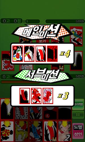 아찔한 맞고 螢幕截圖 1