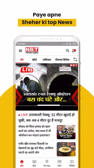 NBT News : Hindi News Updates スクリーンショット 0