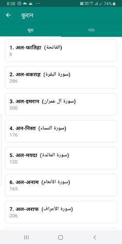 Muslim Calendar: Hindi Quran Tangkapan skrin 2