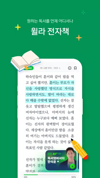 윌라 - 독서의 모든 것 Capture d'écran 2