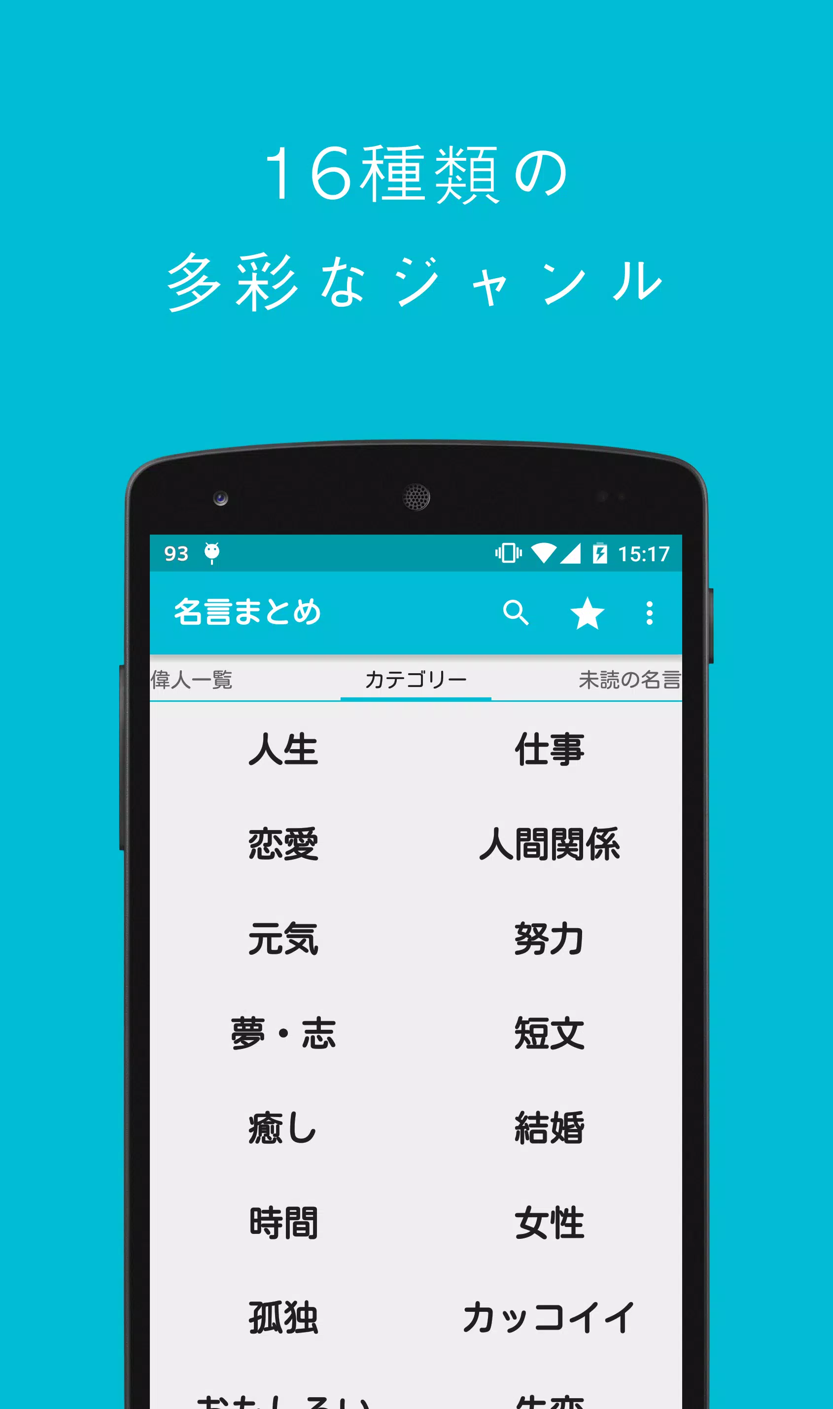 名言まとめ Скриншот 3