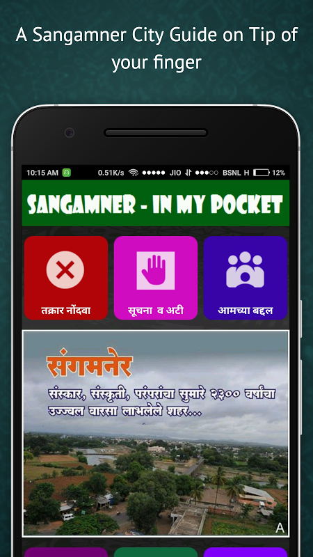 Sangamner-In My Pocket स्क्रीनशॉट 0