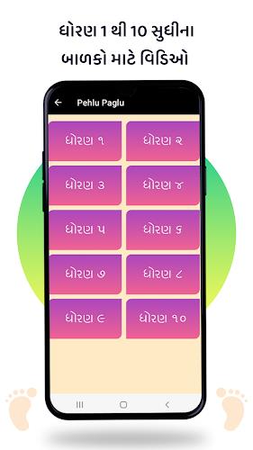 Pehlu Paglu: Gujarati Std 1-10 Captura de tela 0