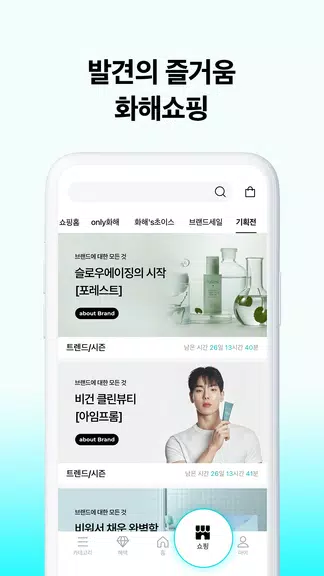 화해 (대한민국 1등 뷰티 앱) スクリーンショット 3