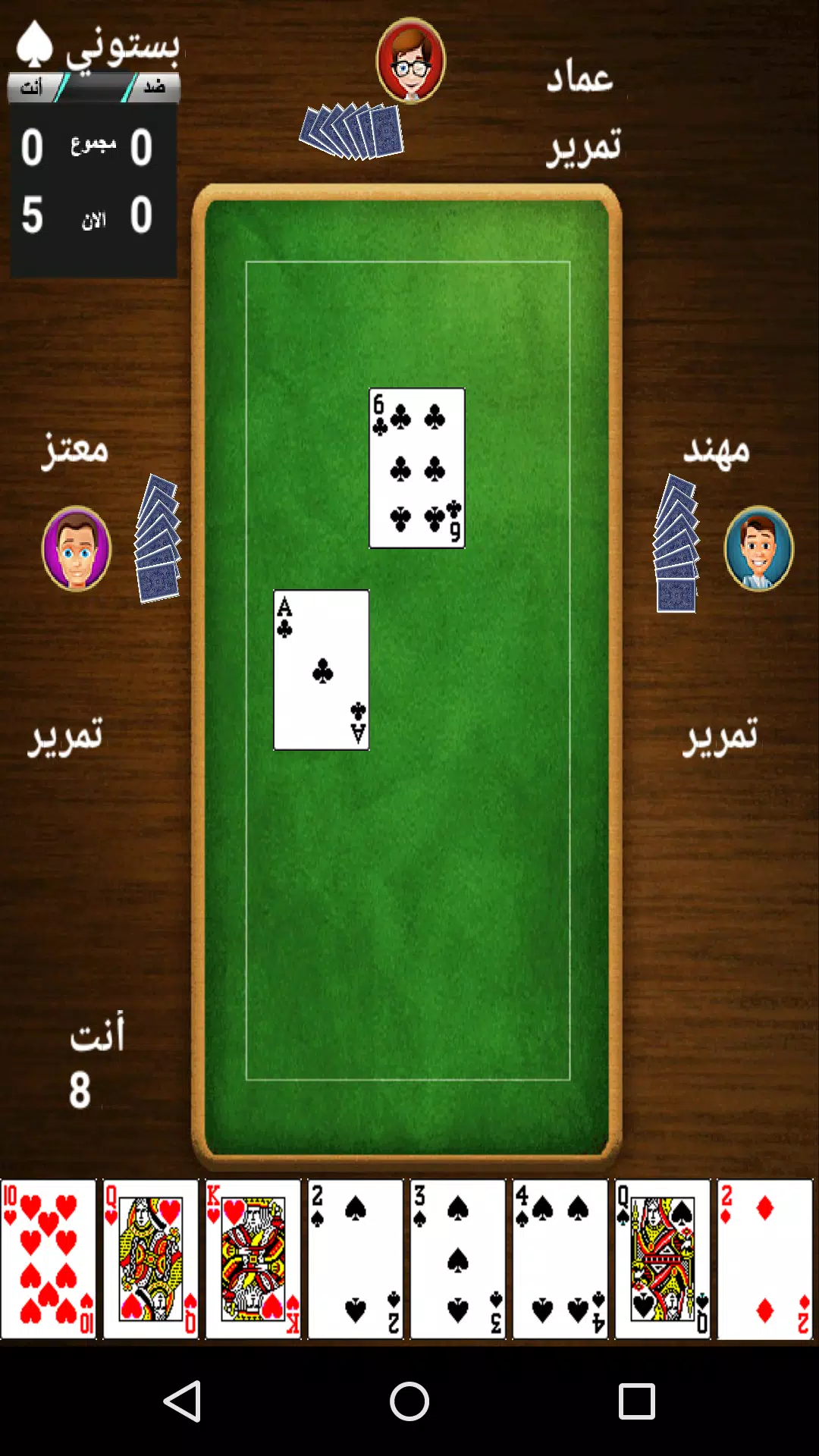 طرنيب Tarneeb 螢幕截圖 3