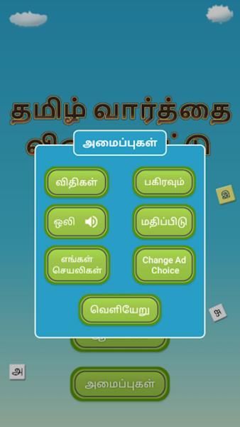 Tamil Word Search Game Screenshot 0